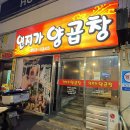 연지가 양곱창 네이버블로그