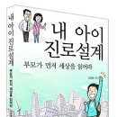 내 아이 진로설계 [바로세움 출판사] 서평이벤트 이미지