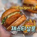 운정푸드 | 스타필드빌리지 운정 햄버거 맛집 제스티살룬｜메뉴 2가지 새우버거 솔직 후기