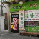 산 건강원 이미지