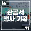 친환경녹색어린이집 | 2025 관악구청 환경의 날 &#39;Green Wave 관악&#39; _관공서 행사 대행사 다이렉트엔터테인먼트