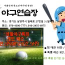남양주야구연습장