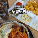 누룽도원 | 제주 연동 치킨 맛집 추천, 누룽도원 방문 후기