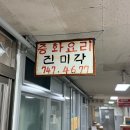 한일상가 | 해운대 한일아파트 상가 숨은 중국집, 진미각 볶음밥 솔직후기