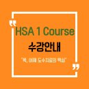 HSA 1 Course - 독일인증 MT 교육 과정 2026 이미지