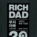 2023년 6월 도서: 부자 아빠 가난한 아빠 이미지