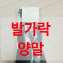 내돈내산 발가락 양말 구매후기