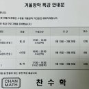 찬수학교습소 - 광명시 범안로 1039 | 찬수학교습소