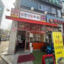 감성돈까스 | 일산 대화역 맛집 한신우동 대화점 포장마차 감성 돈까스 후기