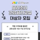 케이티진영빌딩 | 지역자율형사회서비스제공기관현황(2601.30기준) / 동부건강생활지원센터요리조리건강요리교실대상자...