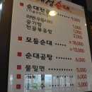 개성순대 이미지