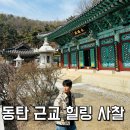 석모도 힐링공원 | 동탄 근교 여행｜평택 만기사 무봉산 한적한 사찰 힐링 코스