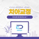 전주이든치과의원 이미지