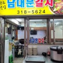 남대문생선조림구이
