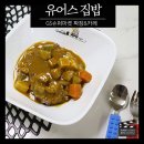 유어스 | GS수퍼마켓 유어스 집밥 짜장, 카레 간단해