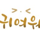 즐거운 창의가베 놀이 이미지