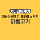 영천닭칼국수 이미지