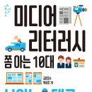 미디어 리터러시 이미지