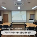 6931 | 직원교육 직무스트레스 관리 및 번아웃 예방 강의 : 대전사회서비스원 X 오늘의마음 김은선 소장