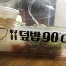 덮밥90도씨 안산점
