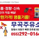 무곡주유소 이미지