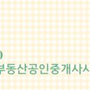 금빛부동산공인중개사사무소 이미지