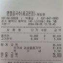 [평택 콩국수][벧엘콩국수 세교본점] 내 인생 콩국수집 등극 내돈내산 솔직후기