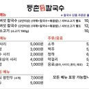 등촌샤브칼국수 장한평역점 이미지