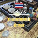 행복플러스약초건강원 | 태국 푸켓 갤럭시 스파 후기 가이드추천스파 허니문리조트 카니발플러스