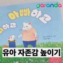 [덕계] 삶을 바꾸는 기적의 대화법 코칭 | 유아 자존감 키우기, 잘하는 부모님들은 이렇게 합니다