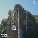 걷기 좋은 여행지 l 인제, 옛 국도를 따라 느긋하게 진부령 가는 길 DMZ 평화의 길 30-2코스