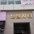 노블프라자 이미지