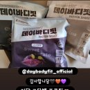 데이바디핏단백질쉐이크후기