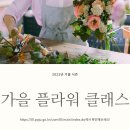 야간)꽃장식 플로리스트 이미지