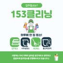 늘푸른크리닝 이미지