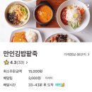 만인김밥팥죽