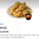 바삭 | BHC 콰삭킹 내돈내산 솔직후기 바삭함을 넘어선 콰삭함 극호