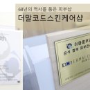더말코드(DERMALCODE) 이미지