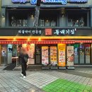 돌배기집(영등포역점) 이미지