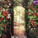 에녹의정원