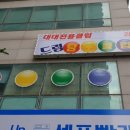 의정부 드림당구클럽(드림당구장) 이용후기
