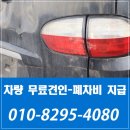 스타렉스 폐차가격 비교 확실하게 하는방법