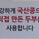 만경두부마을 이미지