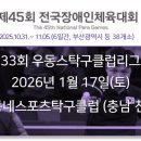 우동스탁구클럽