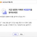 사칭 ActiveX 설치 주의 안내 이미지