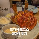 한국2호 | 프라하 꼴레뇨 대표 맛집 포크스 2호점 후기