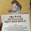 문해력 북(book)돋음 | [임신일기]2024.10.26./13주 4일/ 서울시 엄마북(BOOK)돋음 신청 방법, 후기