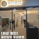 동탄두피케어 동탄탈모 두피본연 후기