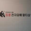 킹콩전자담배 이미지