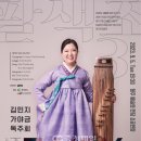 김민지 가야금 독주회 충청매일